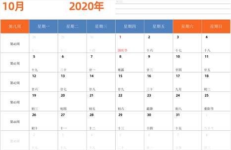 日历表2020年